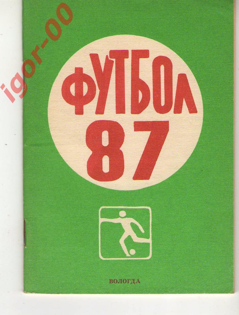 Вологда 1987