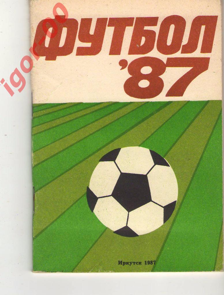 Иркутск 1987
