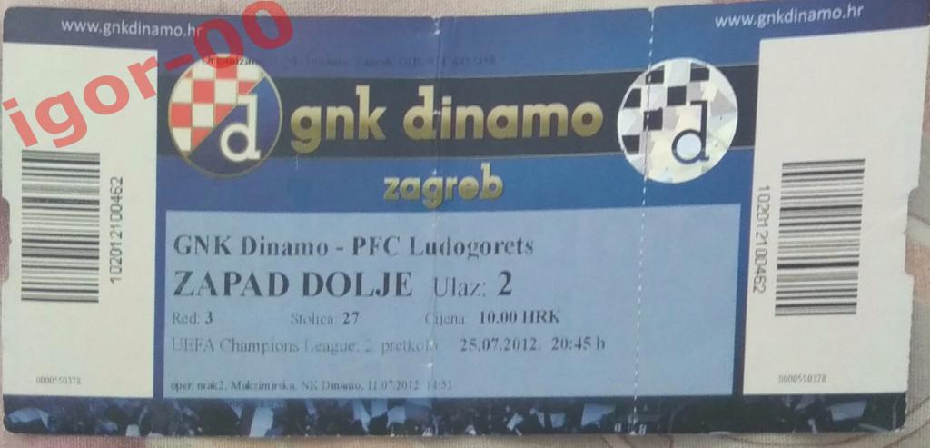 Билет Динамо Загреб - Лудогорец Болгария 2013 Лига Чемпионов