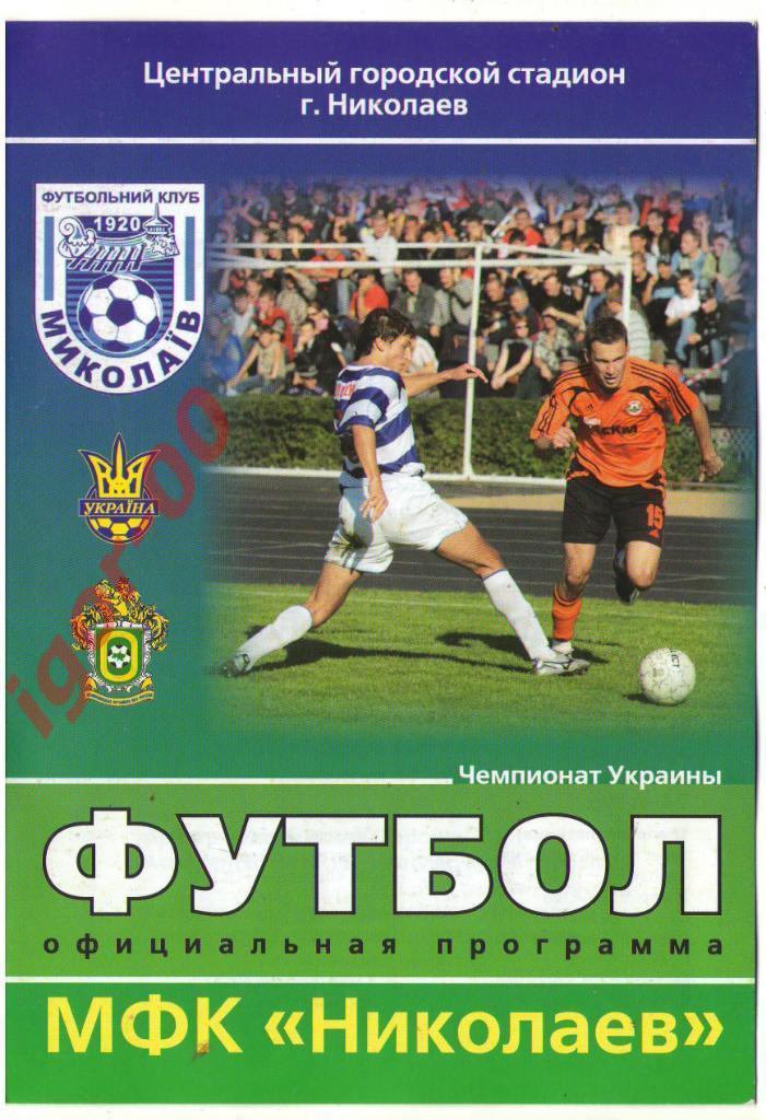 МФК Николаев - ЦСКА Киев 2009
