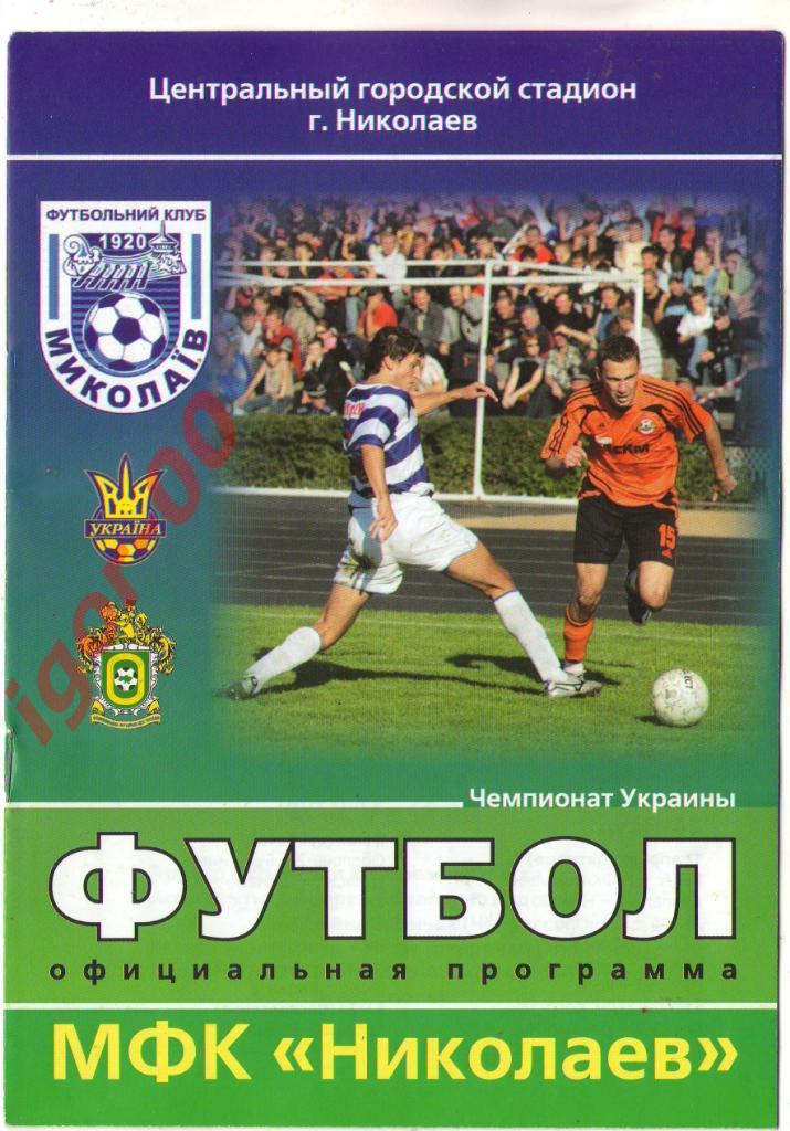 МФК Николаев - Карпаты-2 Львов 2009