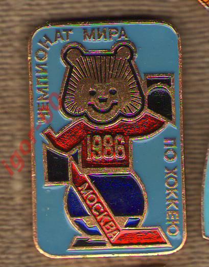 Хоккей Чемпионат мира Москва 1986