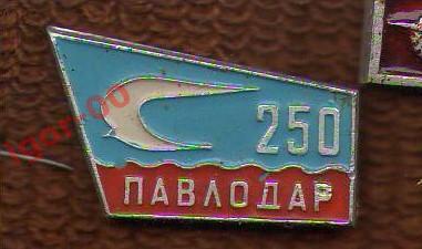 Павлодар 250 лет