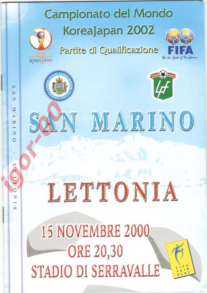 Сан-Марино - Латвия 2000