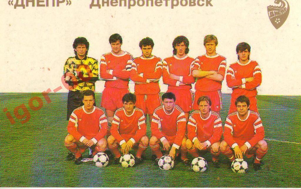 ФК Днепр Днепропетровск 1992