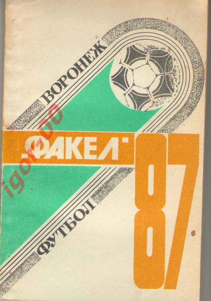 Воронеж 1987