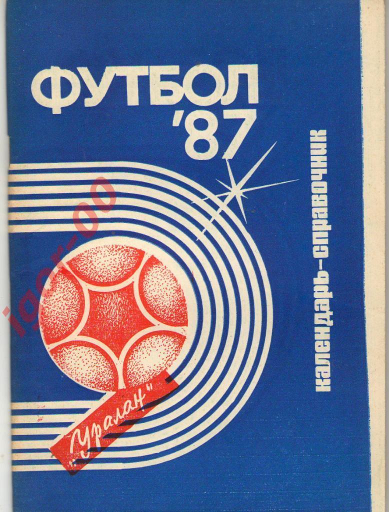 Элиста 1987