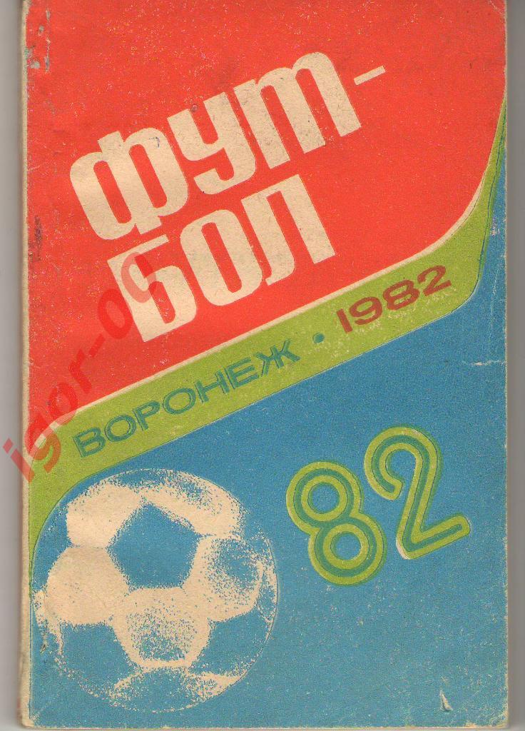 Воронеж 1982