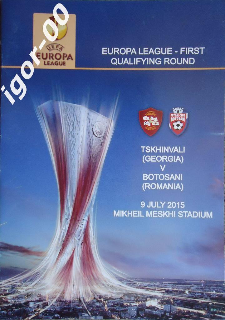 Цхинвали Грузия - Ботошани Румыния 2015 Лига Европы