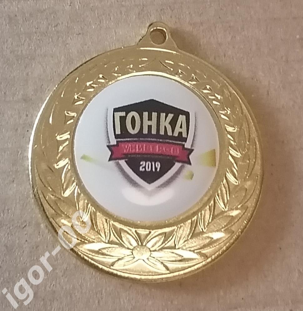 Медаль Гонка Универов 2019