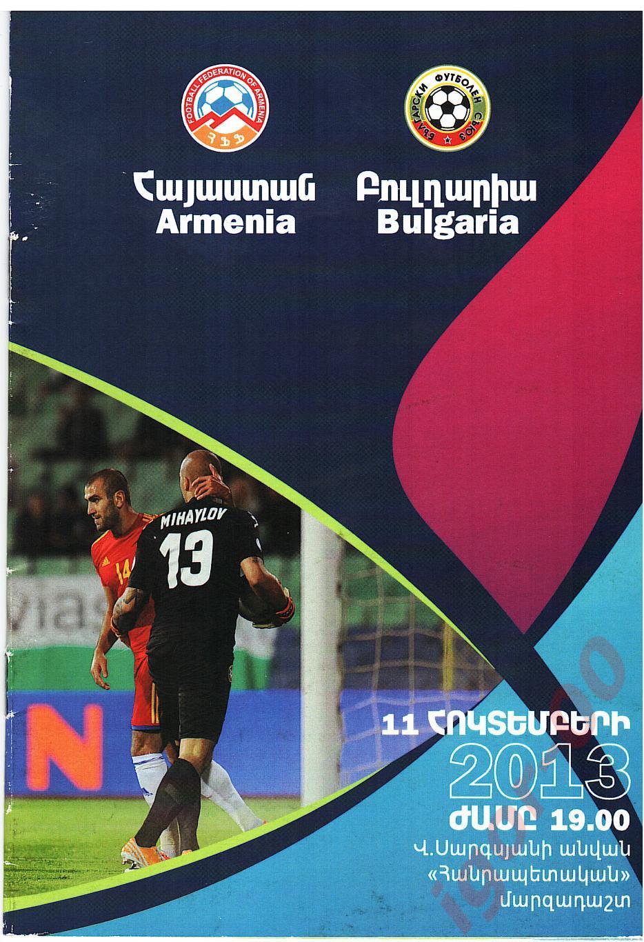 Армения - Болгария 2013 ЧМ-2014