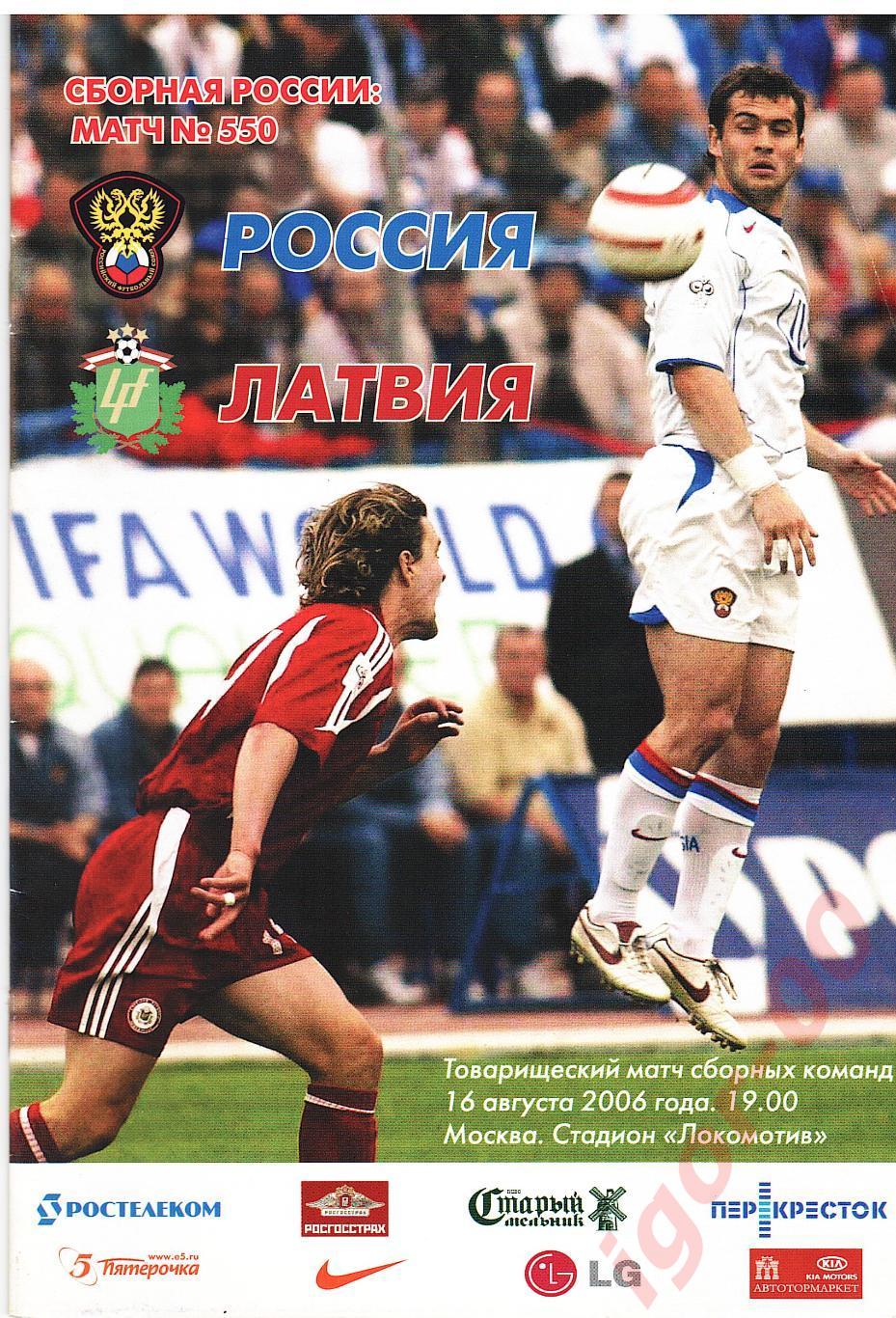 Россия - Латвия 2006