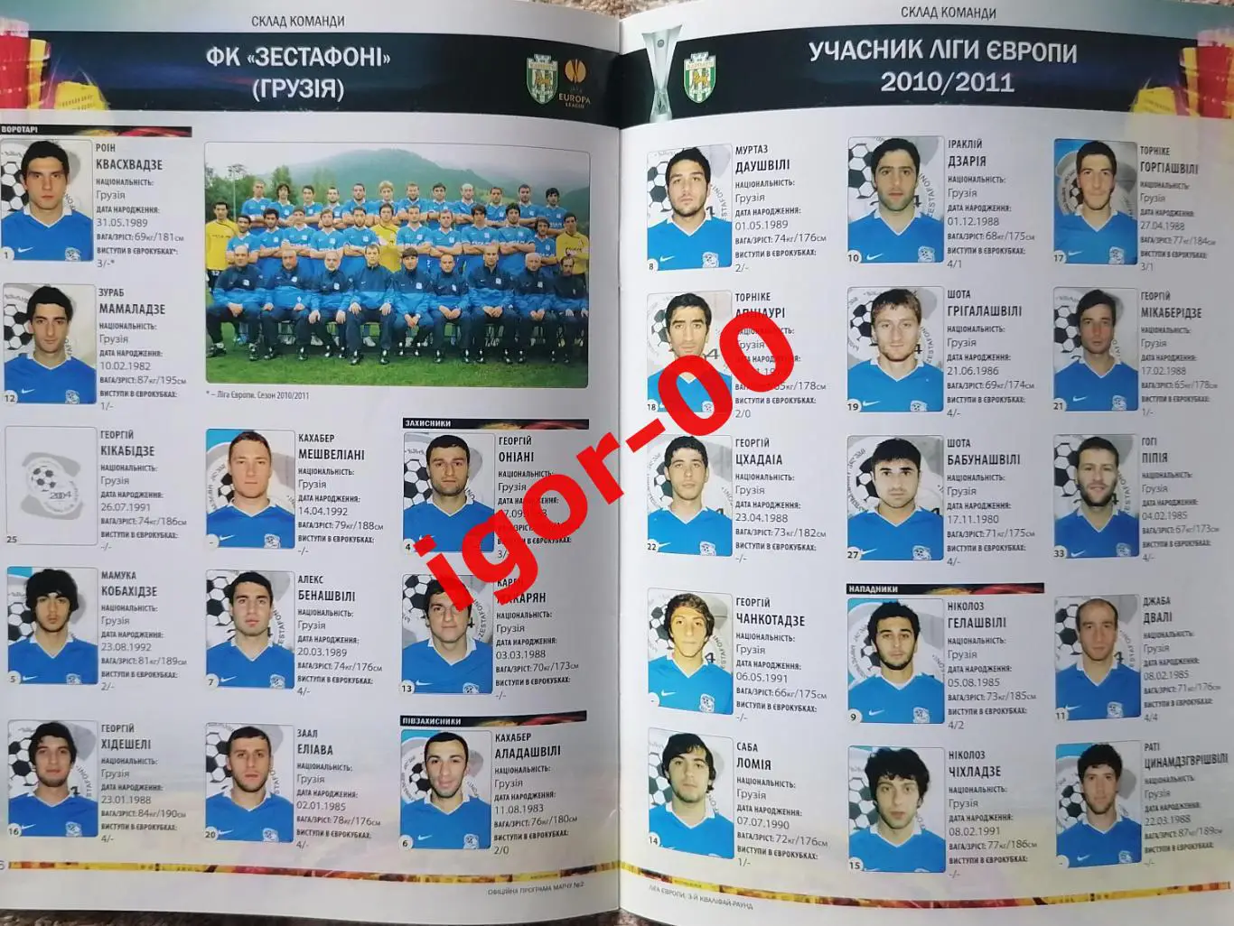 Карпаты Львов - Зестафони Грузия 2010 1