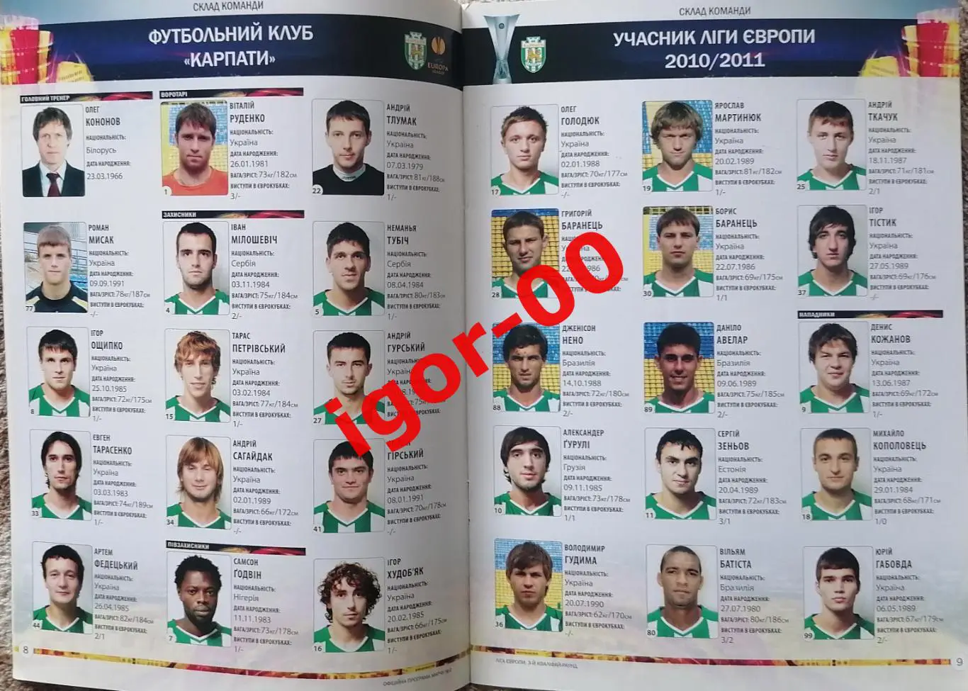 Карпаты Львов - Зестафони Грузия 2010 2