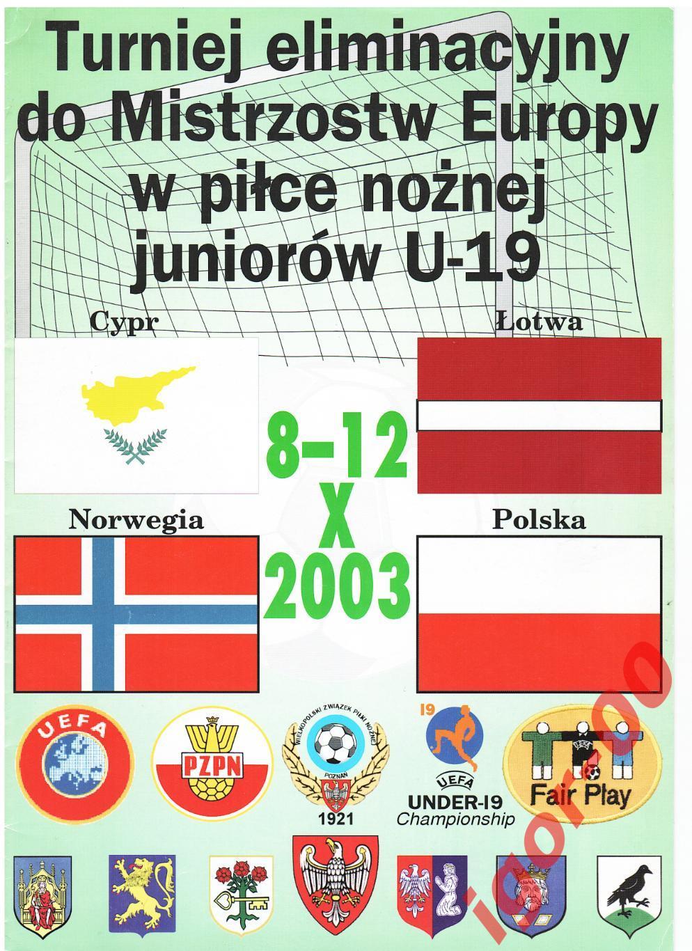 Латвия Кипр Норвегия Польша 2003 U-19