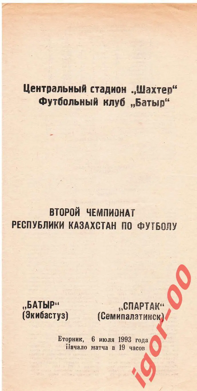 Батыр Экибастуз - Спартак Семипалатинск 1993