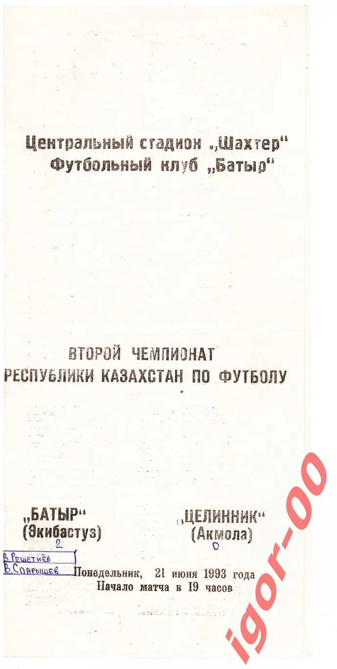 Батыр Экибастуз - Целинник Акмола 1993