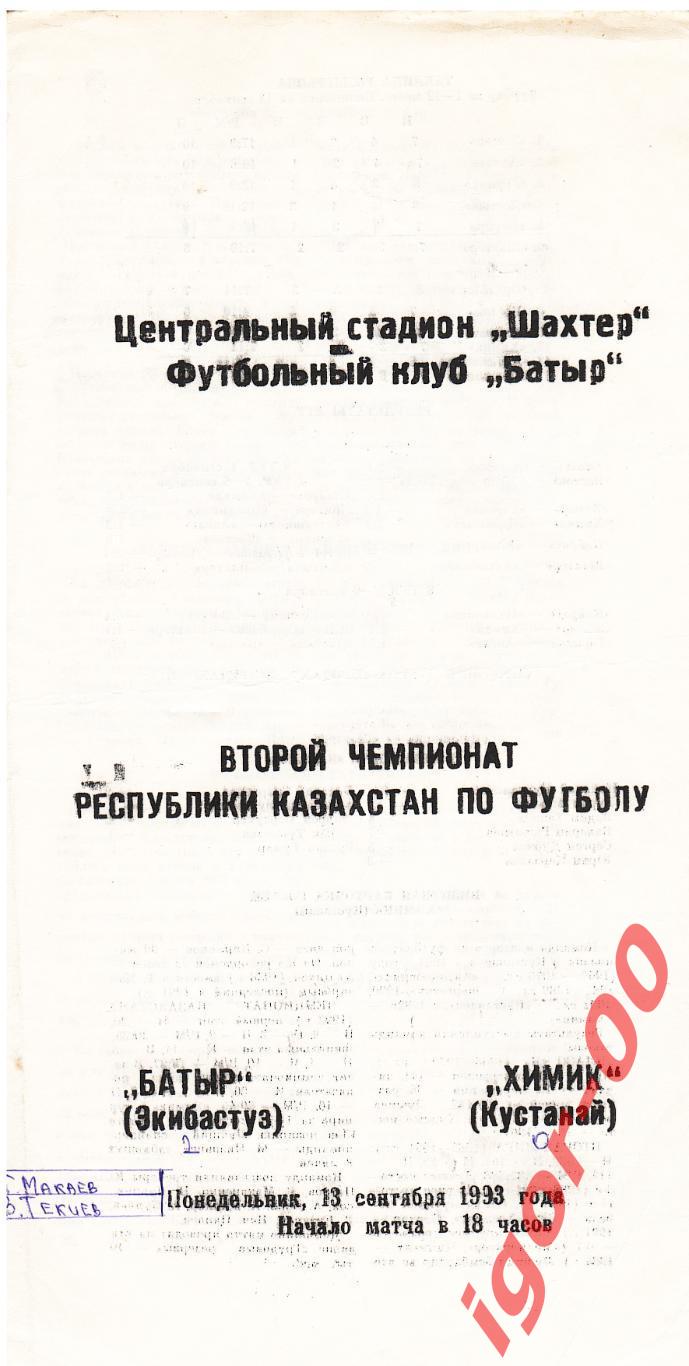 Батыр Экибастуз - Химик Кустанай 13.09.1993