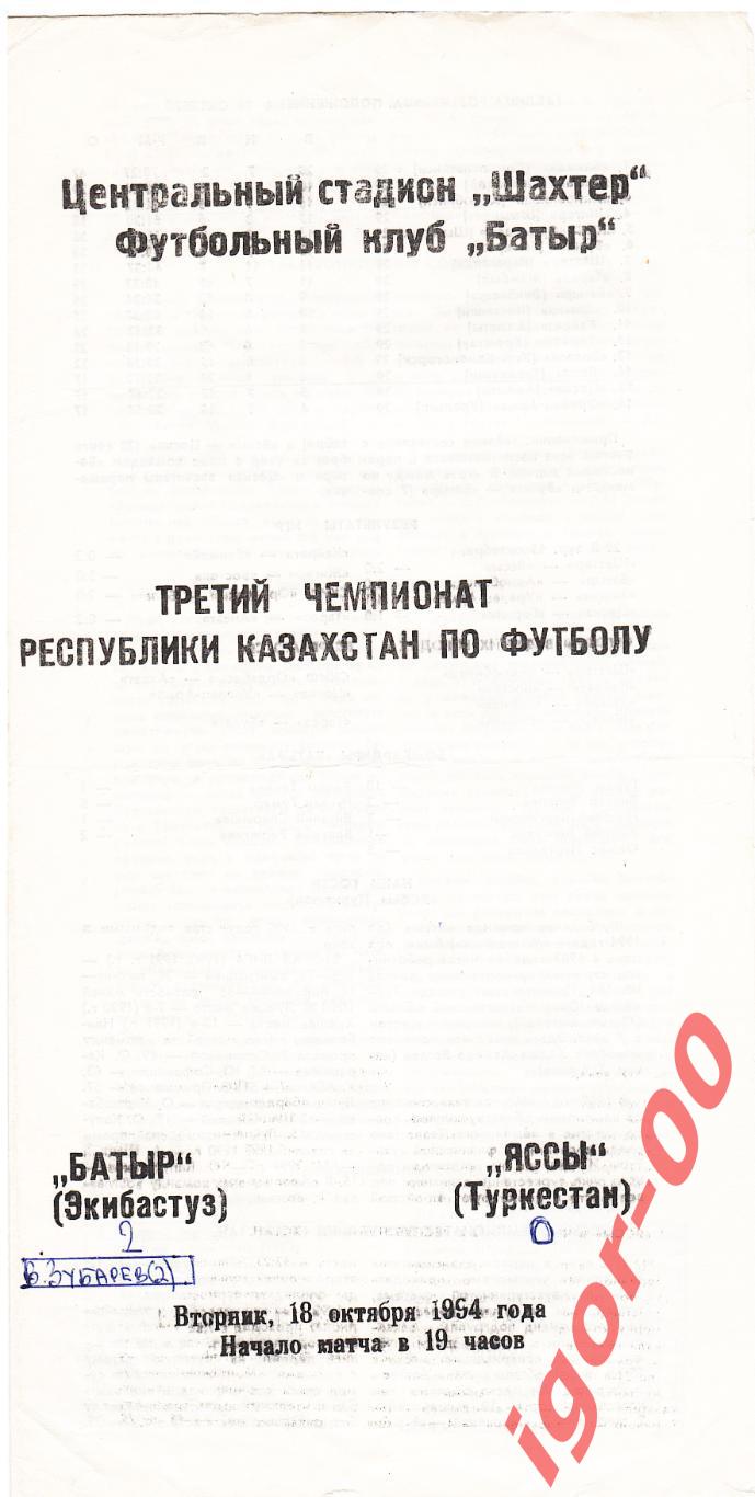 Батыр Экибастуз - Яссы Туркестан 1994