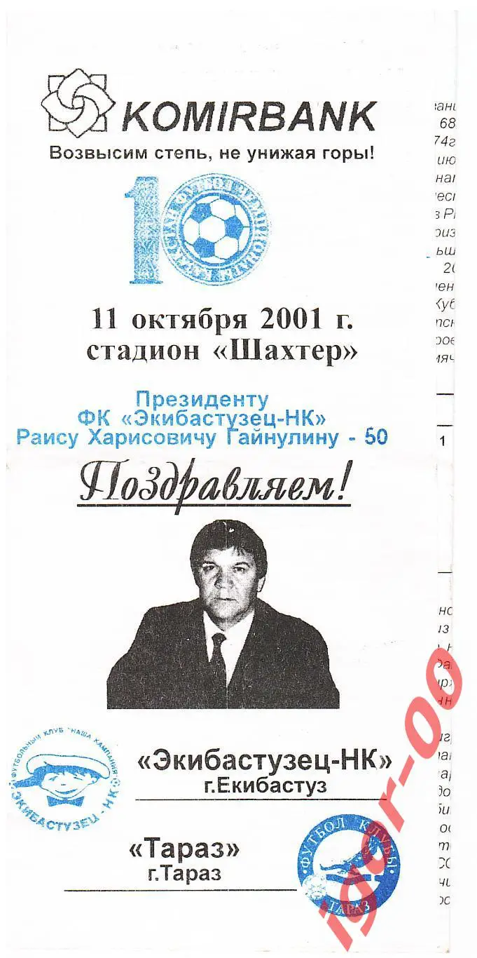 Экибастузец-НК Екибастуз - Тараз 2004
