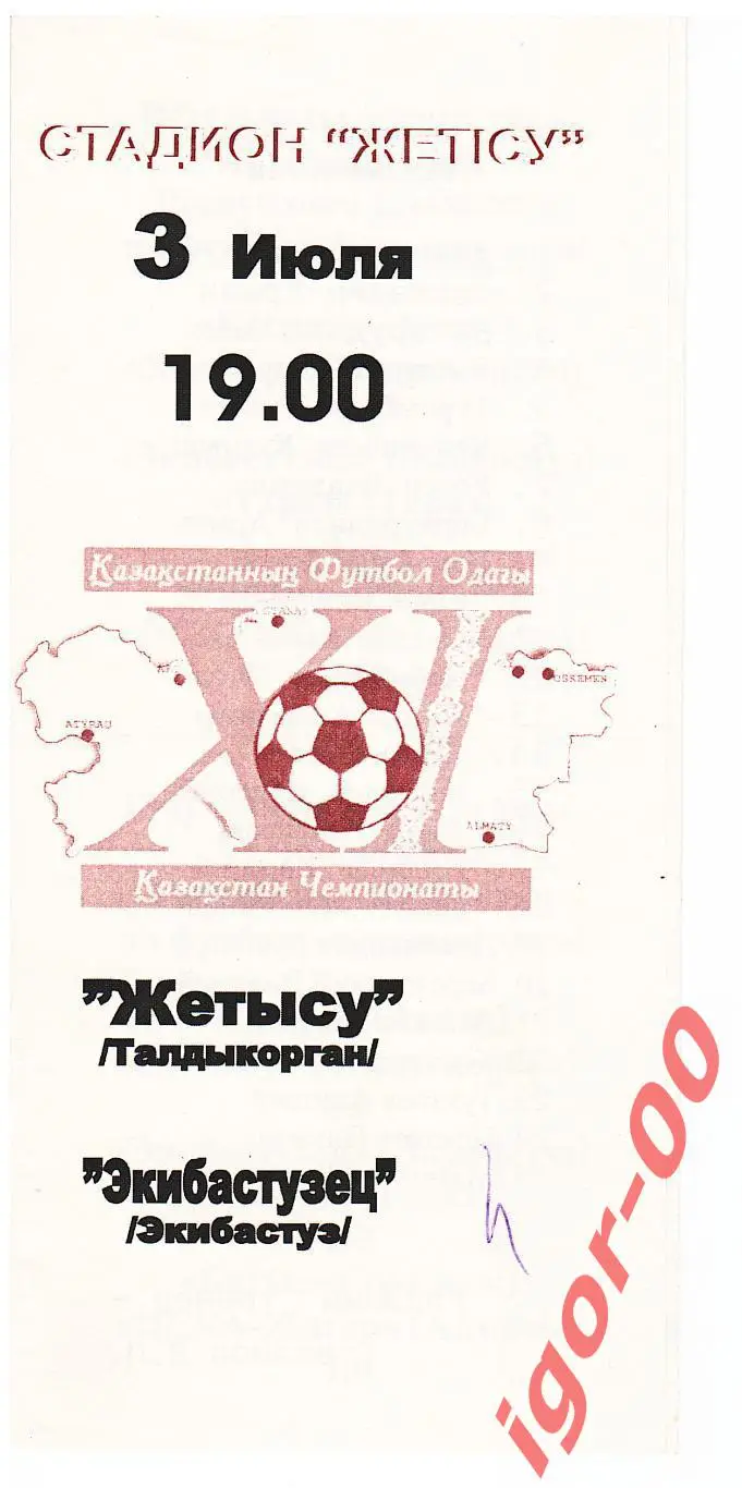 Жетысу Талдыкорган - Экибастузец 2002