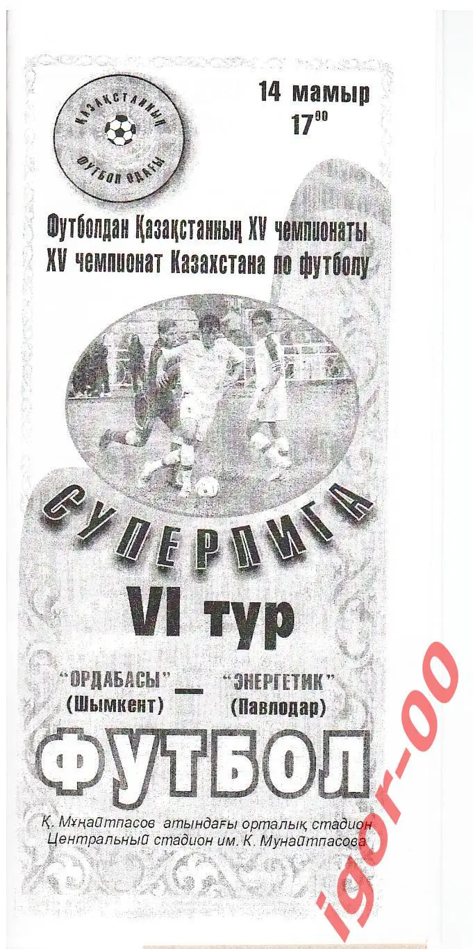 Ордабасы Шымкент - Энергетик Павлодар 2006