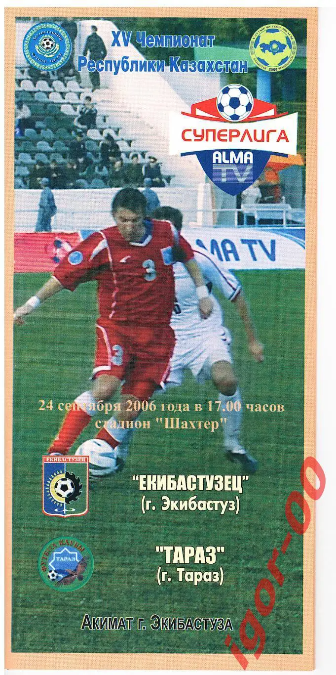 Екибастузец Экибастуз - Тараз 2006