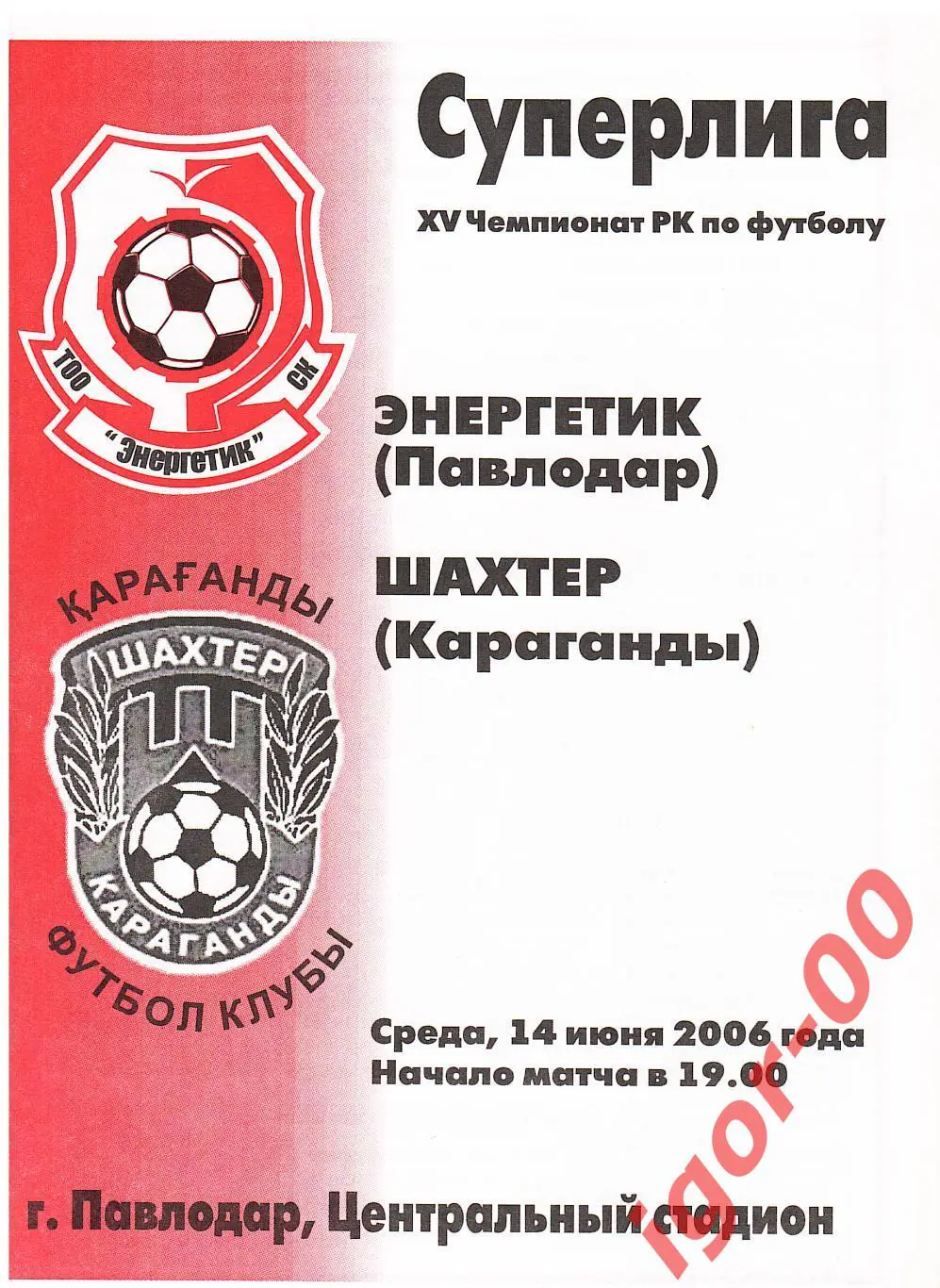 Энергетик Павлодар - Шахтер Караганды 2006