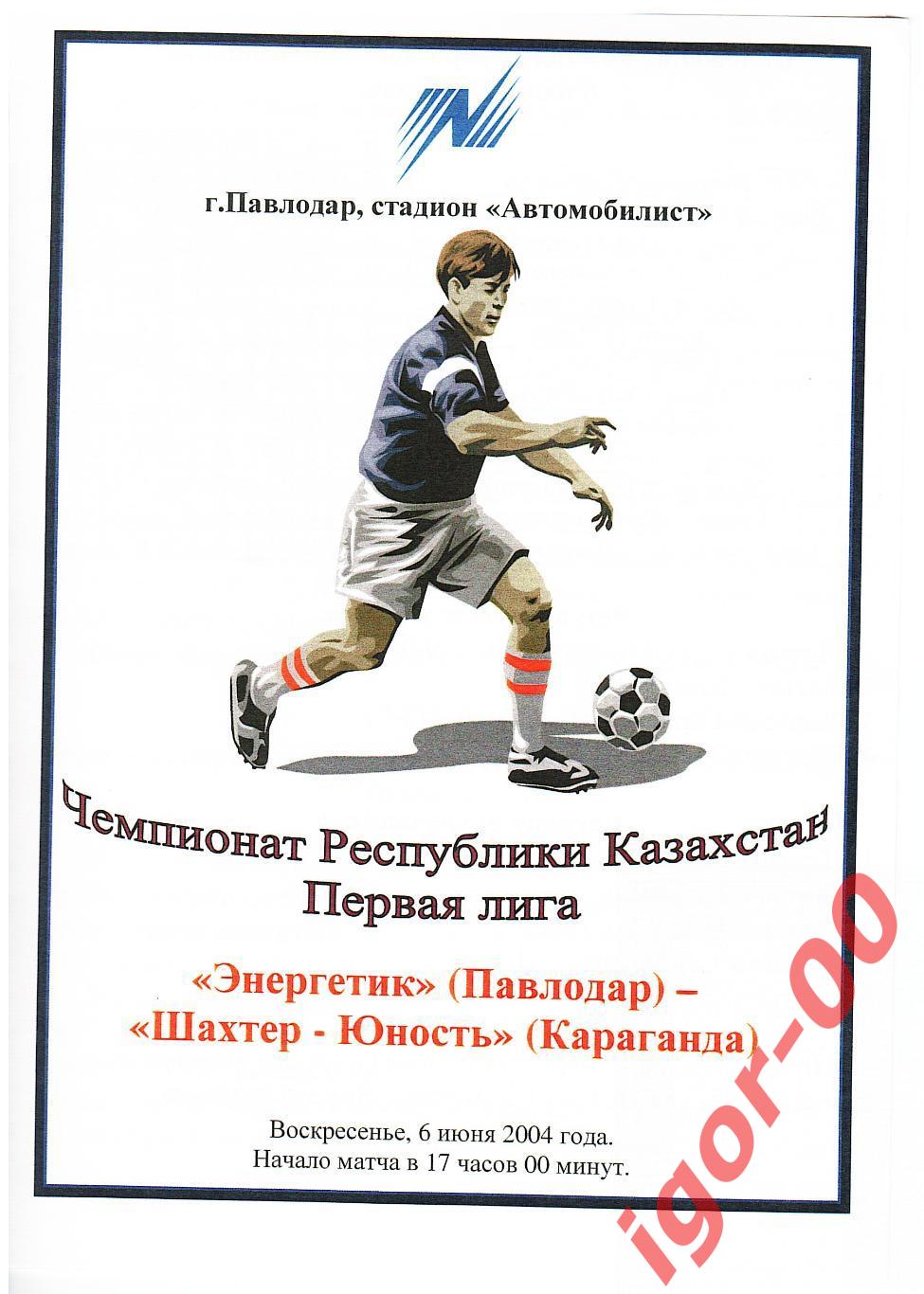 Энергетик Павлодар - Шахтер-Юность Караганда 2004