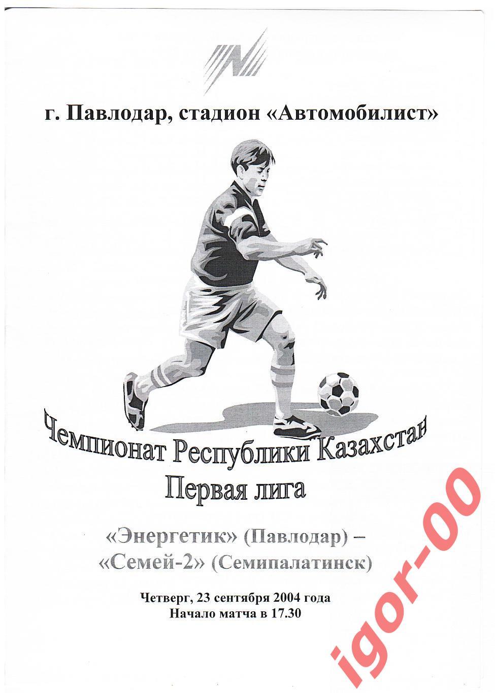 Энергетик Павлодар - Семей-2 Семипалатинск 2004