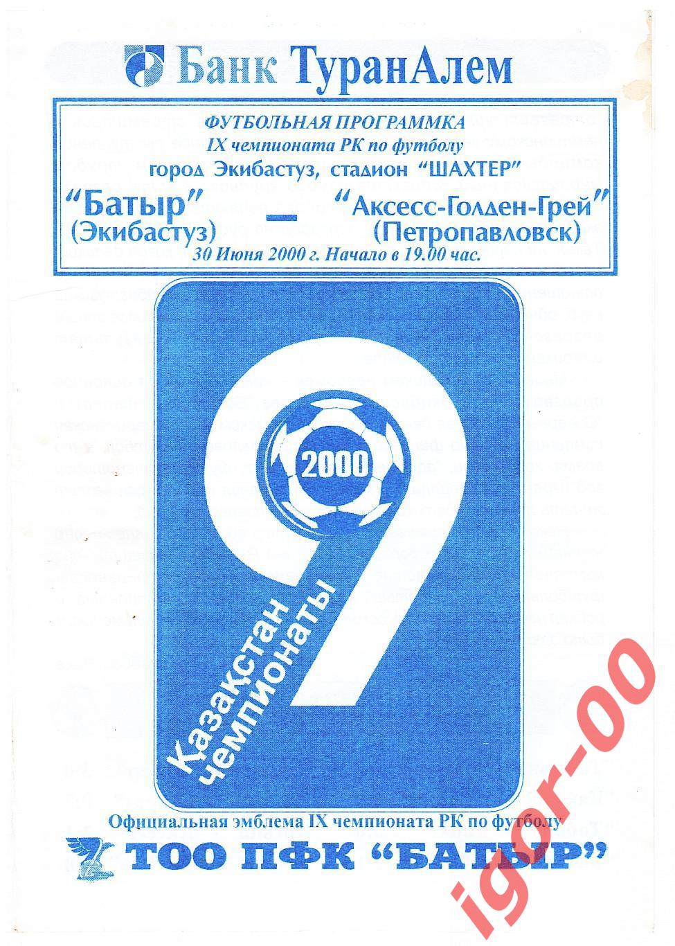 Батыр Экибастуз - Аксесс-Голден-Грей Петропавловск 2000