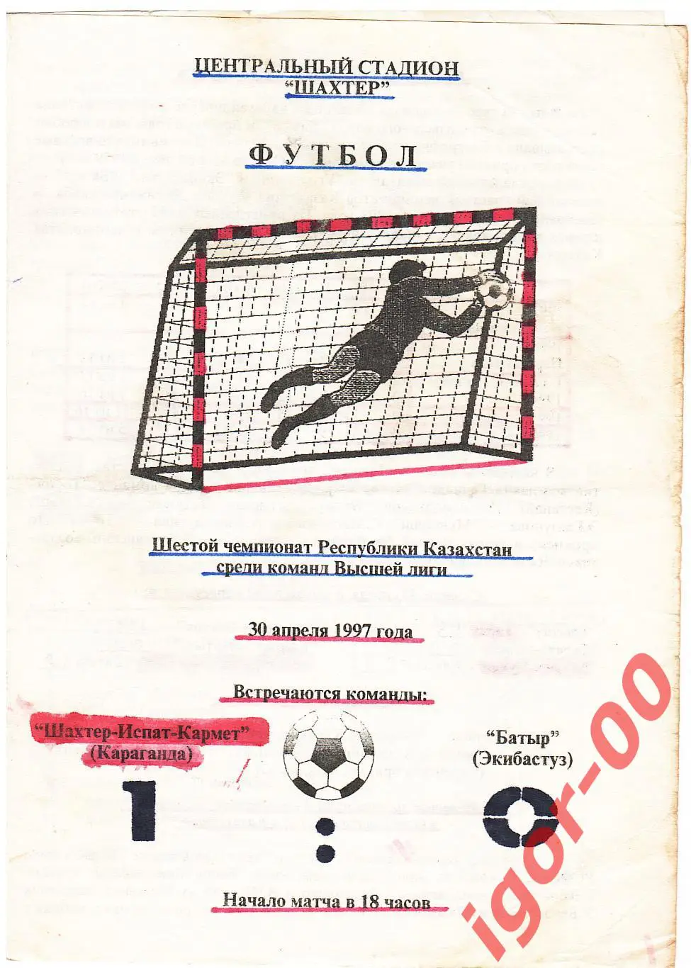 Шахтер Караганда - Батыр Экибастуз 1997
