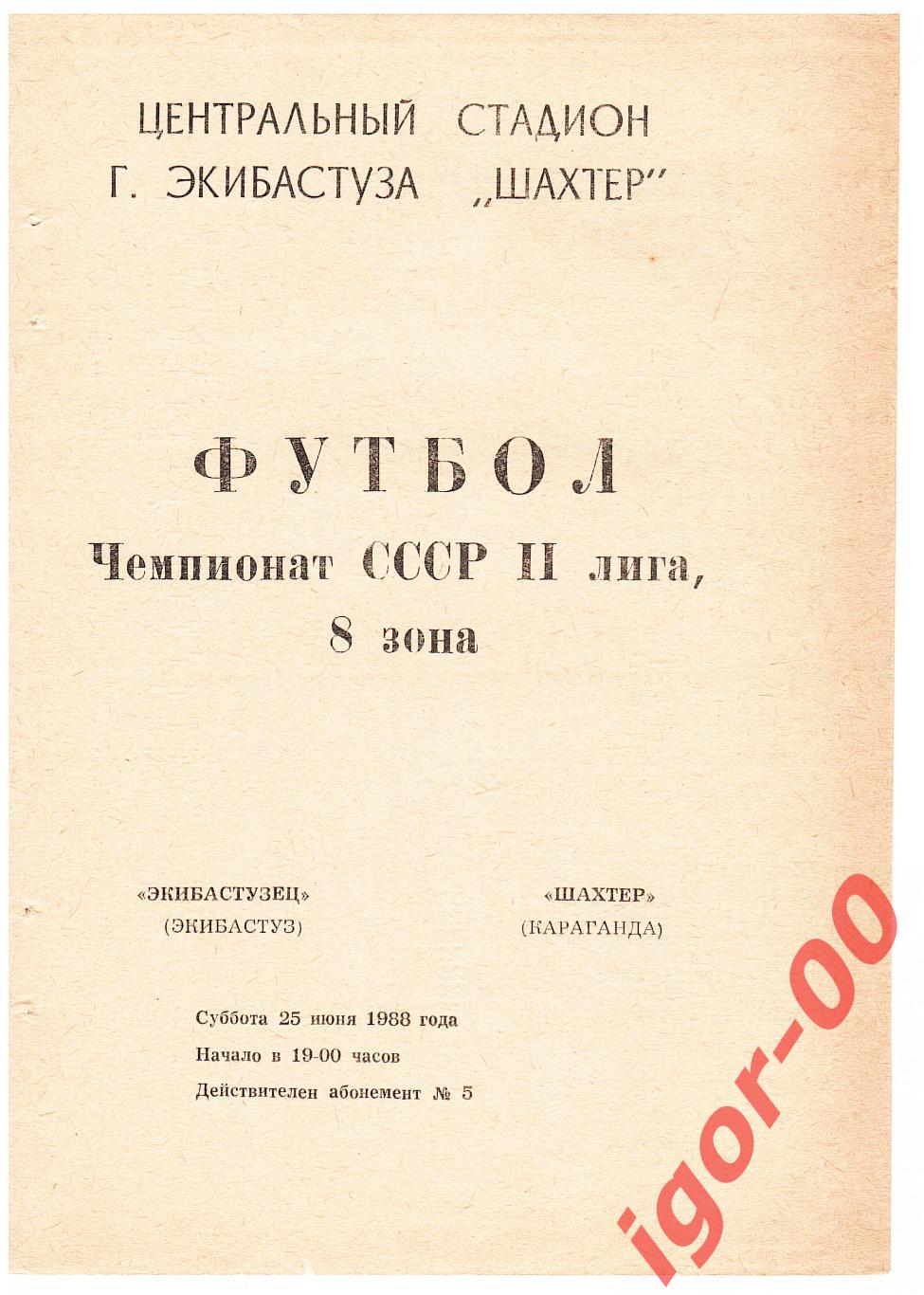 Экибастузец - Шахтер Караганда 1988