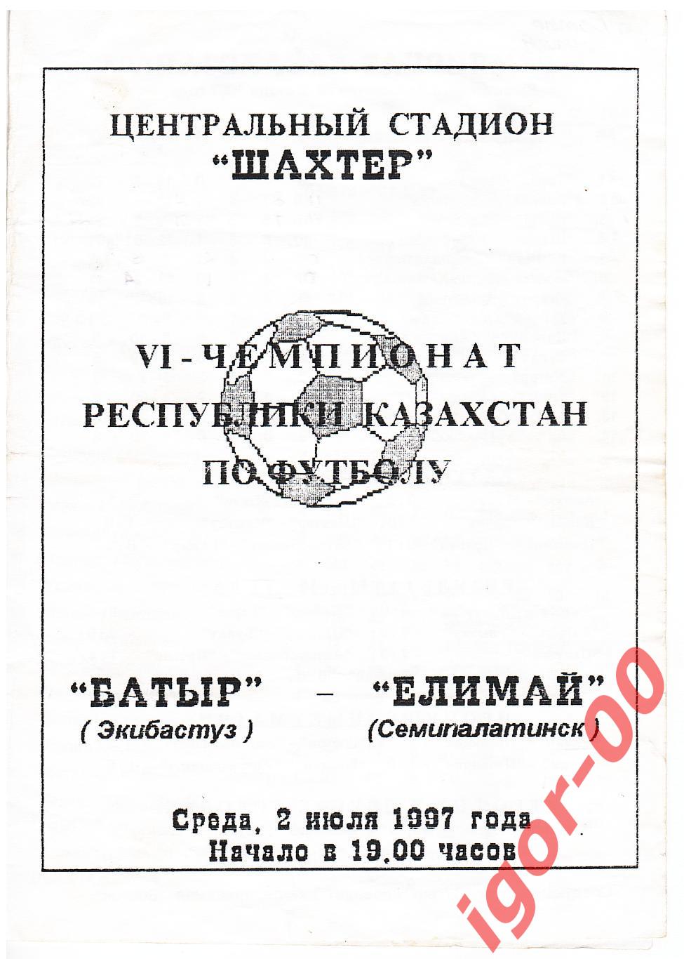 Батыр Экибастуз - Елимай Семипалатинск 1997