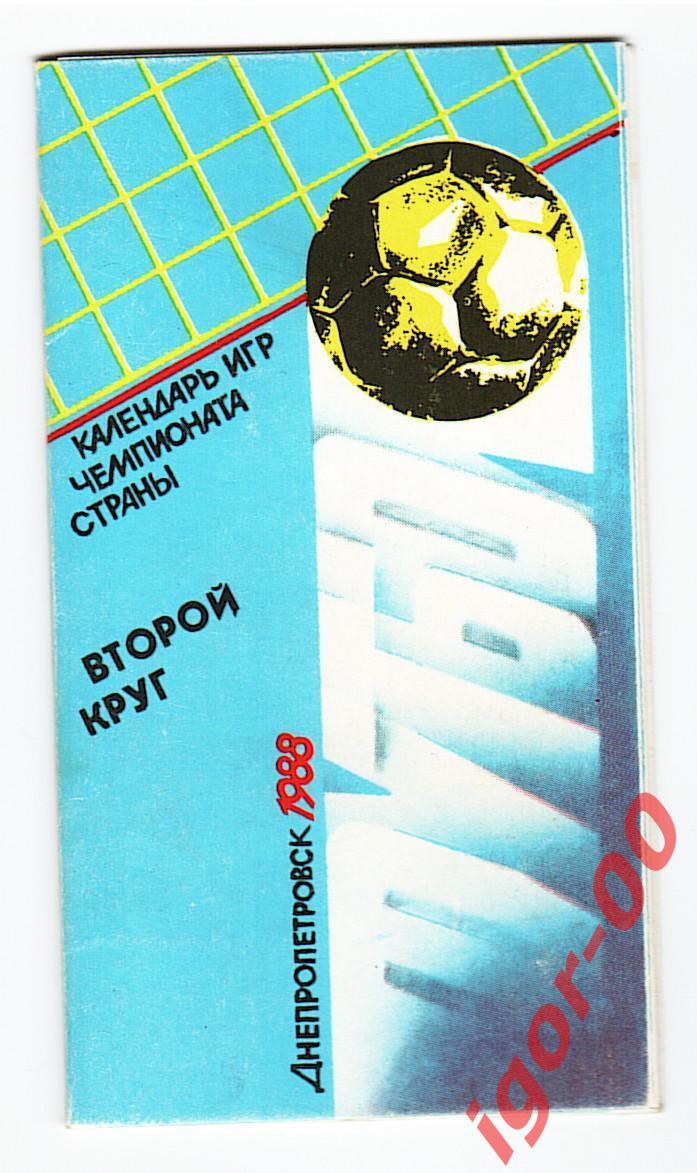 Днепропетровск 1988 Календарь-игр мини