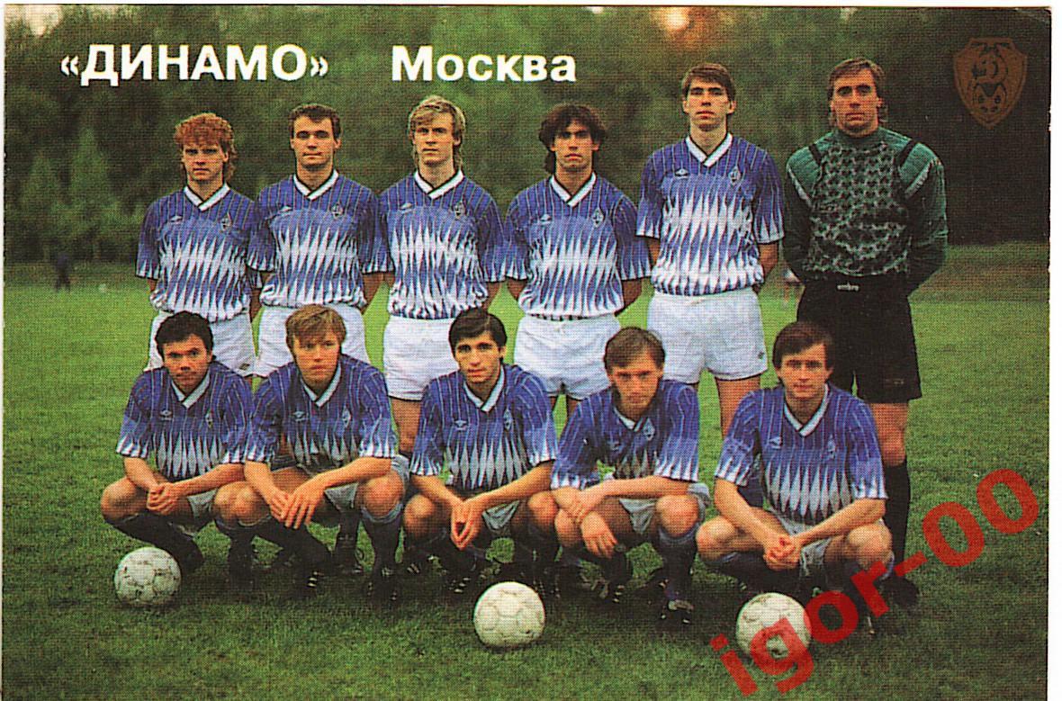 Динамо Москва 1992