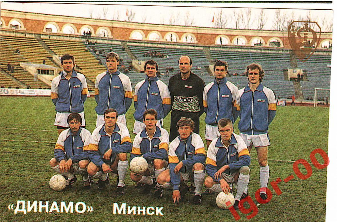 Динамо Минск 1992