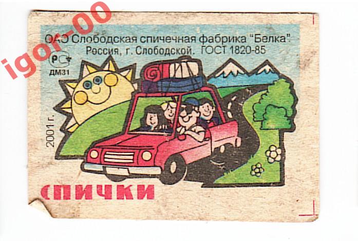 Спичечная этикетка : Туризм 2001