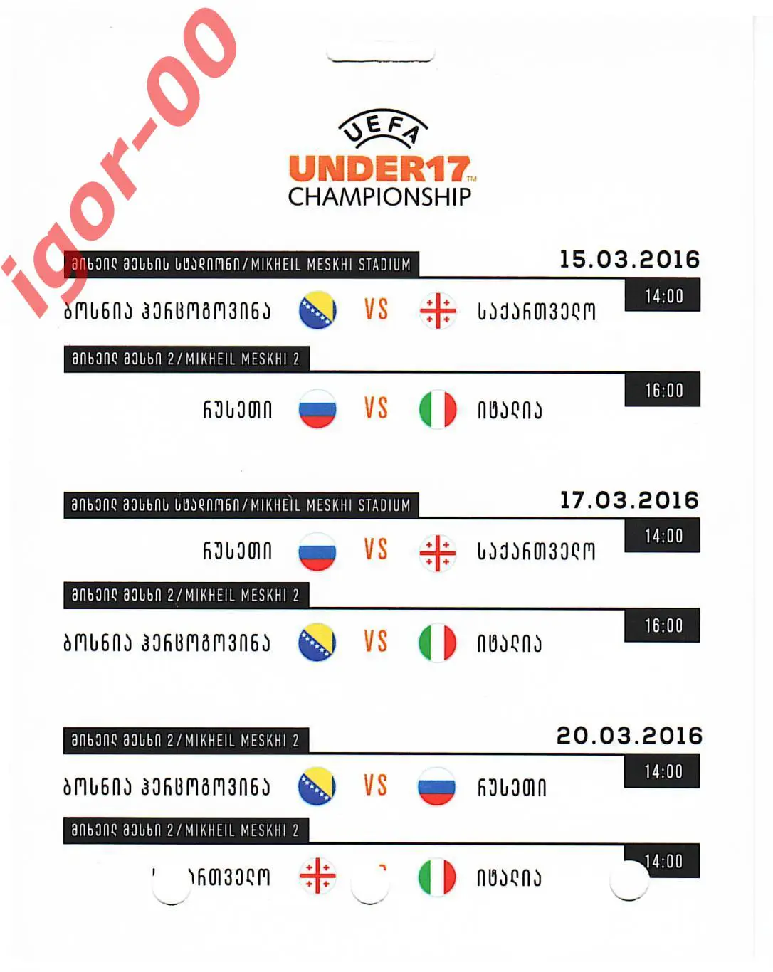 Россия Грузия Италия Босния 2016 Элит-раунд ЧЕ U-17 1