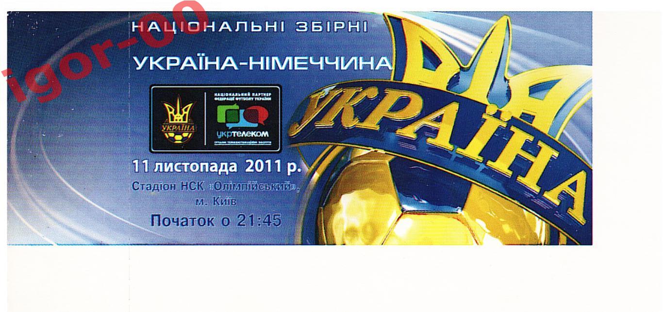 Украина - Германия 2011