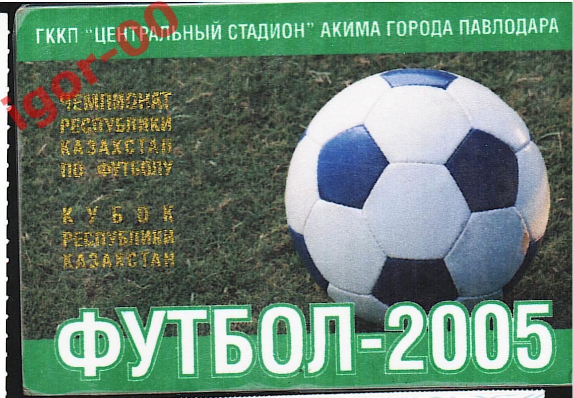 Абонемент Иртыш Павлодар 2005