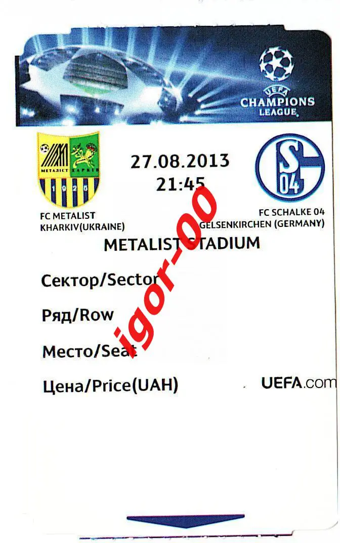 Билет Металлист Харьков - Шальке 04 Германия 2013