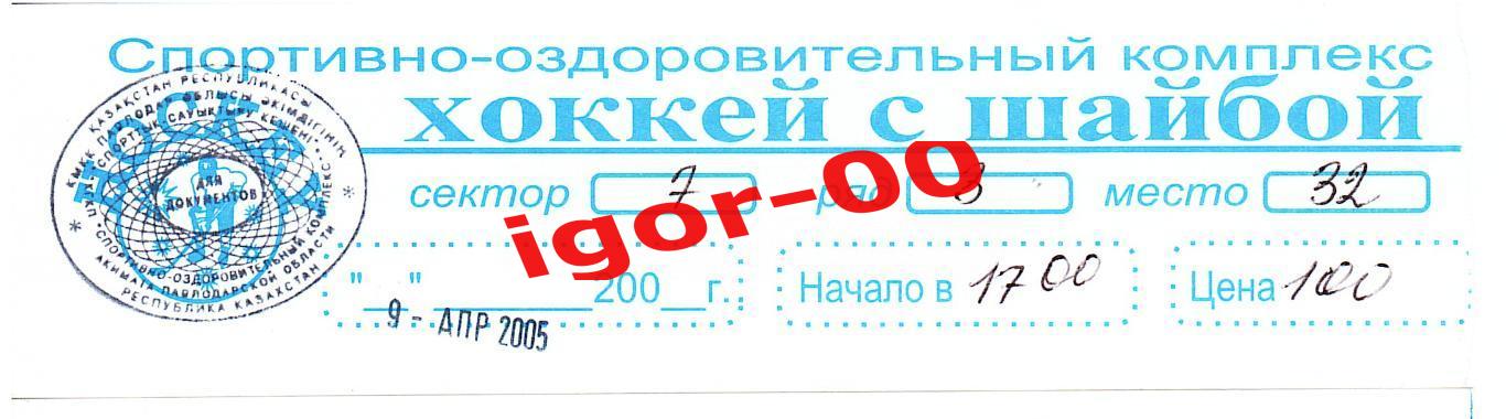 Иртыш Павлодар - Казцинк-Торпедо Усть-Каменогорск 09.04.2005