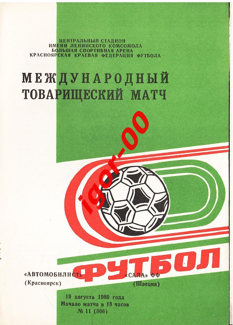 Кузбасс Кемерово - Изенбек Германия 1988