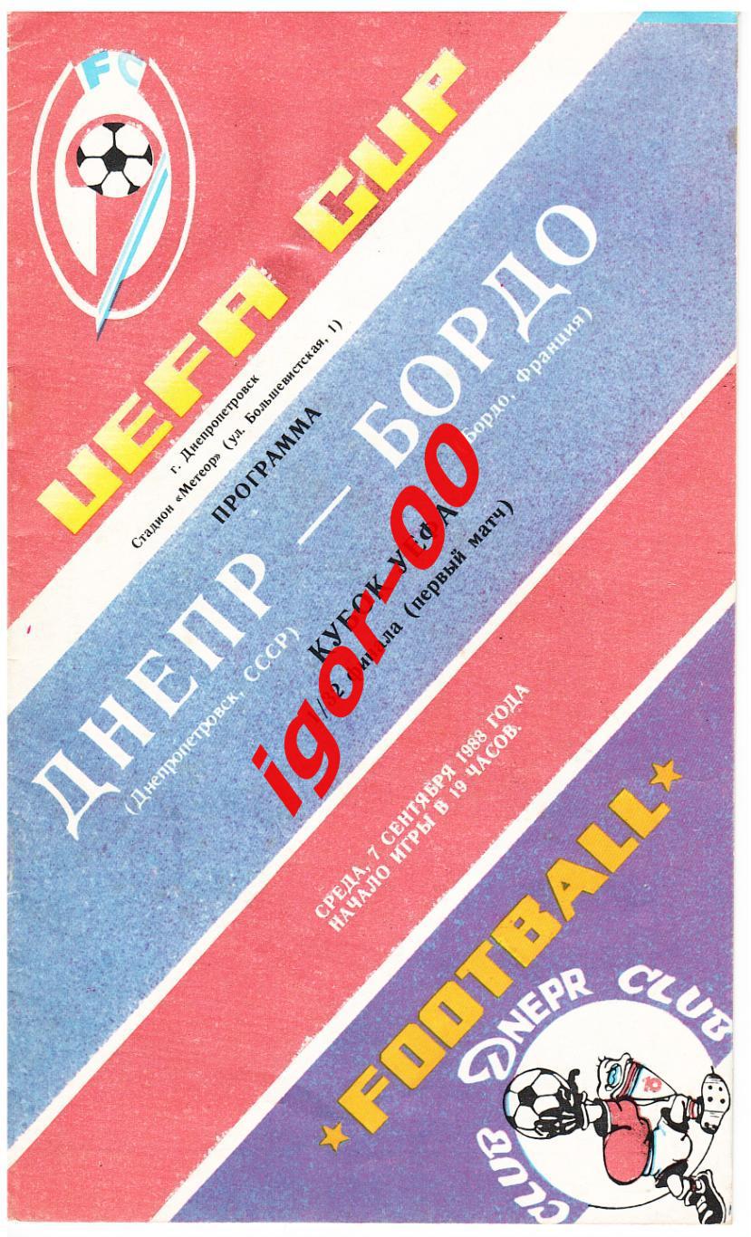 Днепр Днепропетровск - Бордо Франция 1988