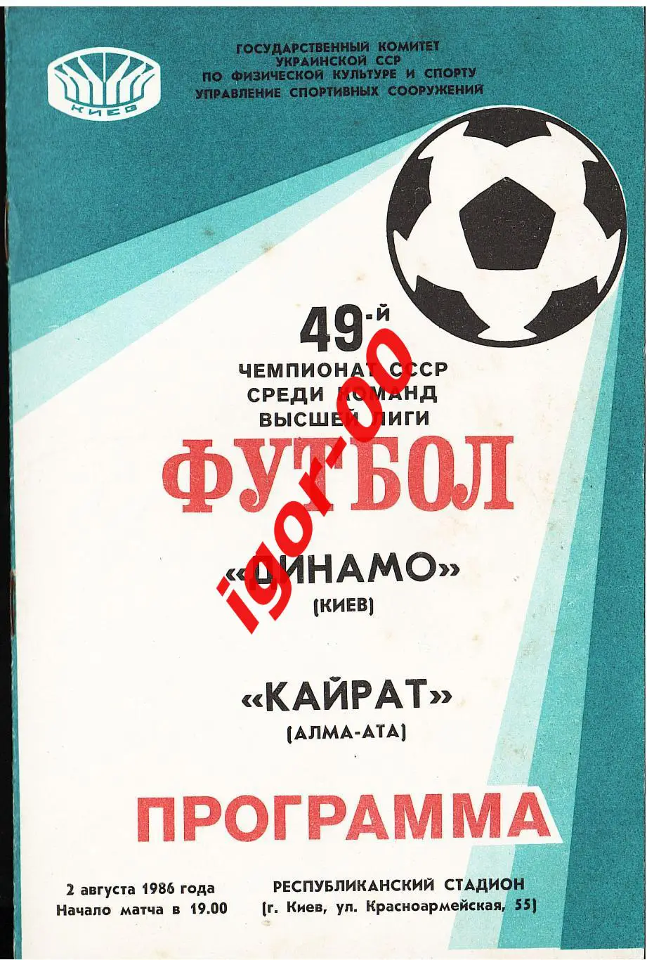 Динамо Киев - Кайрат Алма Ата 1986