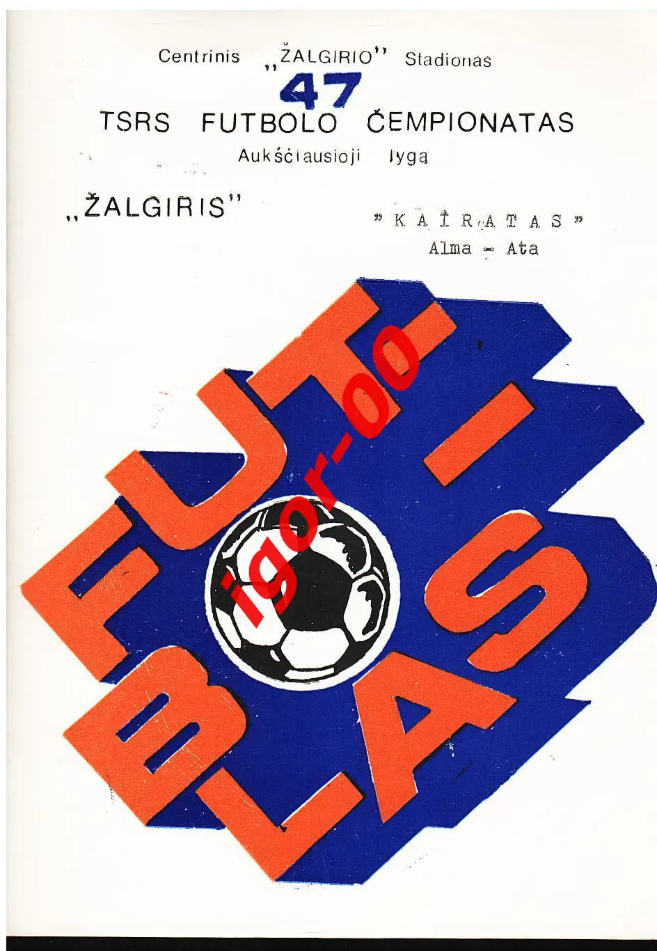 Жальгирис Вильнюс - Кайрат Алма-Ата 1985