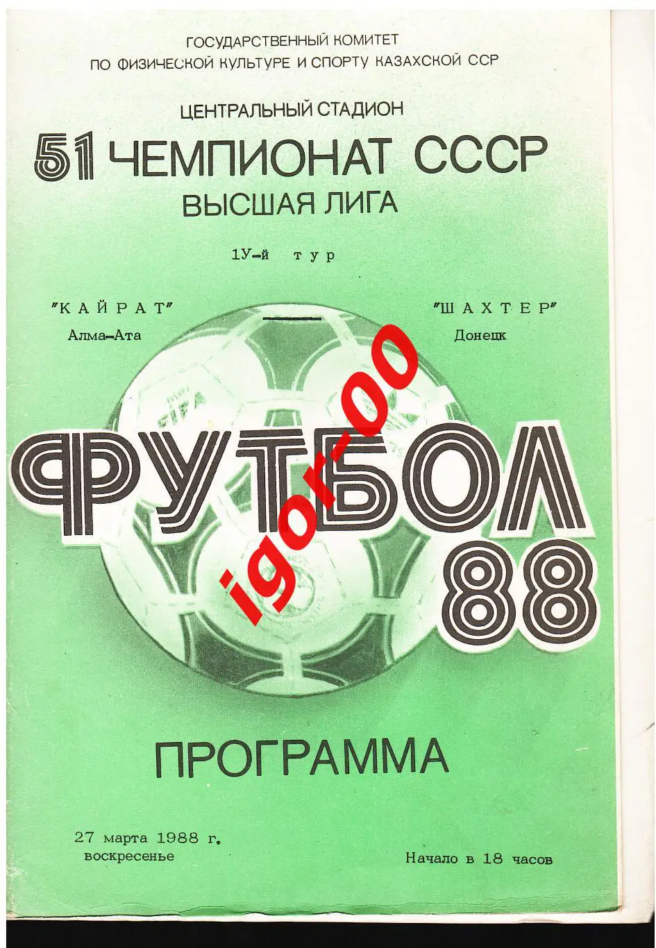 Кайрат Алма-Ата - Шахтер Донецк 1988