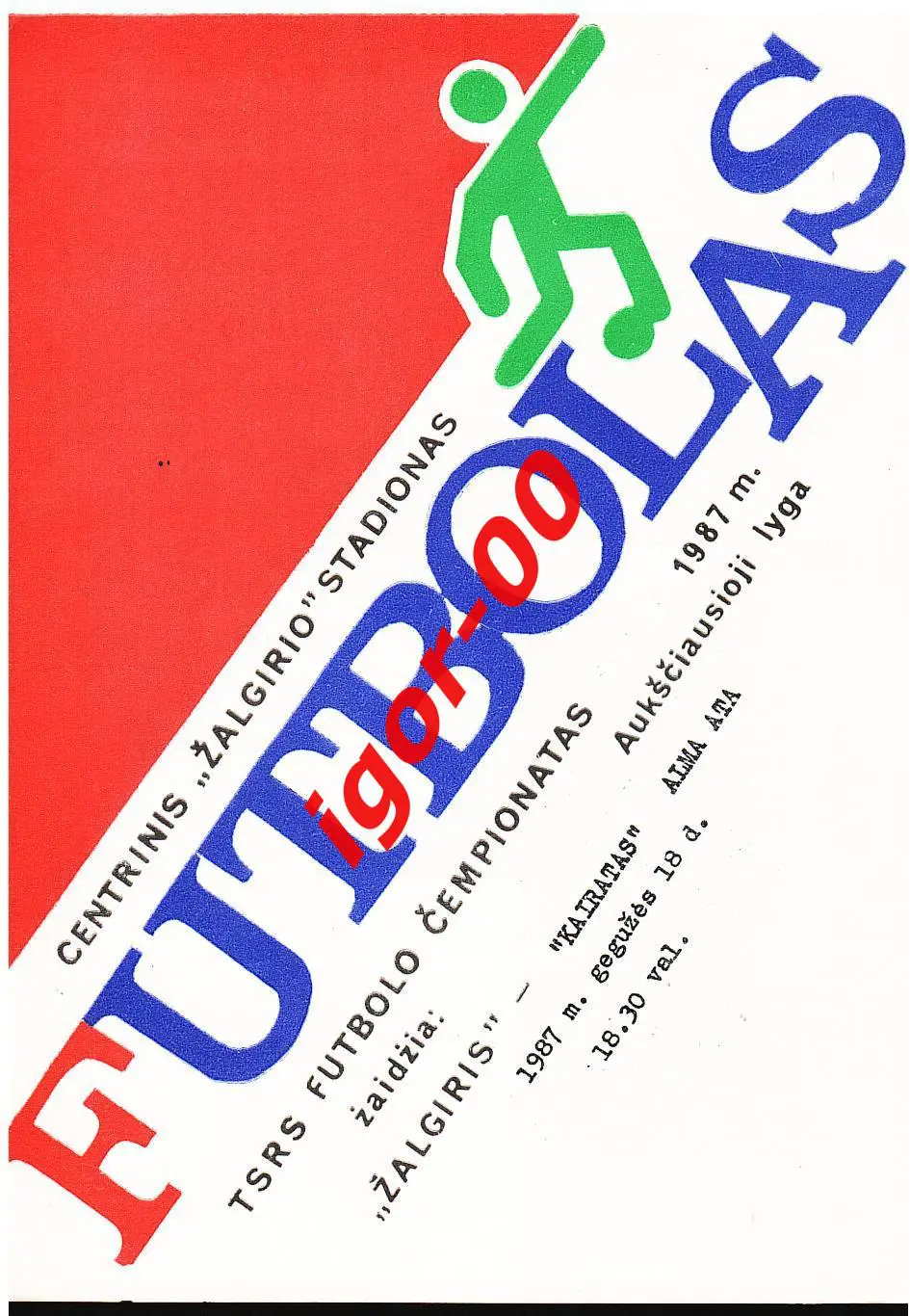 Жальгирис Вильнюс - Кайрат Алма-Ата 1987