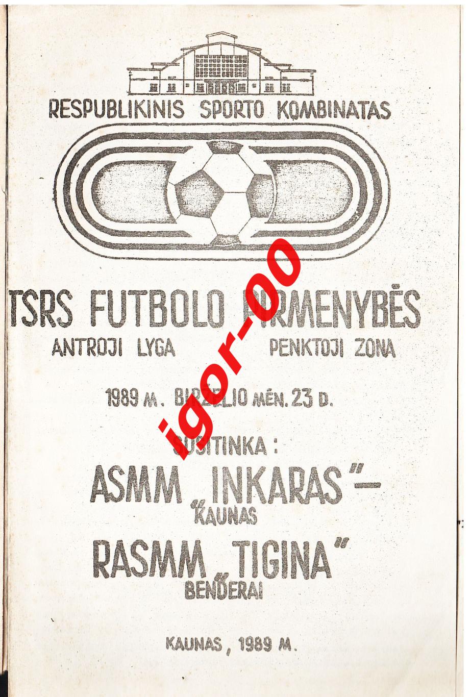 Инкарас Каунас - Тигина Бендеры 1989